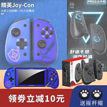 良值任天堂Switch joycon精英手柄PRO无线蓝牙ns左右恶魔机甲唤醒