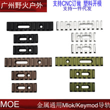 MOE金属导轨锦明9圆筒护木导轨MOE/M-LOK/KEYMOD金属护木片