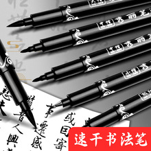 秀丽笔3751毛笔防水软笔书法笔练字笔文具专用签字笔楷笔