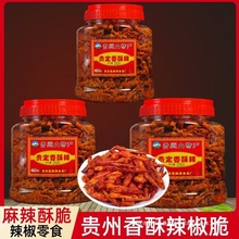 贵州特产香辣脆佳常备贵定香酥辣椒脆250g*2麻辣贵阳油炸农家零食
