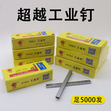 精品超越气动码钉高强度枪钉410J422J工业钉相框线槽装裱配件