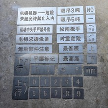 喷字模板镂空字喷漆刻字定制喷涂空心字施工水电放线镂空喷漆牌