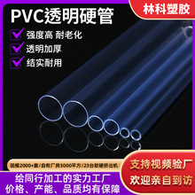 源头工厂直供PVC透明硬管塑料管保护管支撑管空心管pvc透明硬管
