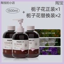 迈洁斯植萃内衣洗衣液蛋白酶温和亲肤留香大容量