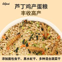 芦丁鸡饲料专用育雏幼鸡开口料产蛋下蛋粮鹌鹑粮食卢丁食物蔬菜干