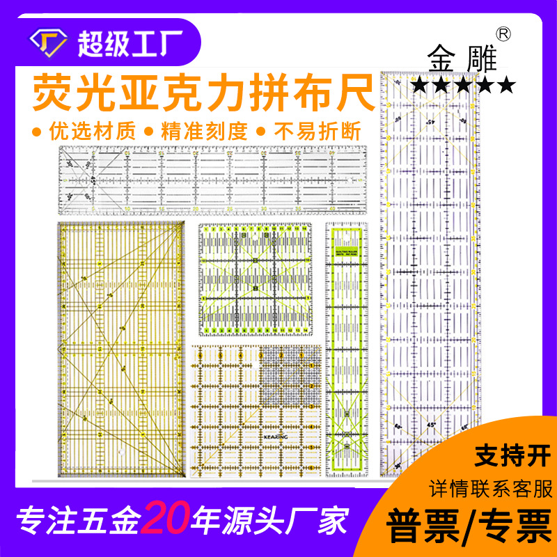 亚克力拼布尺切割尺双色大长方形正方形尺子厚3mm拼布工具DIY工具