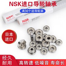 线切割配件大全日本进口NSK624zz625轴承高转速机床导轮专用微型