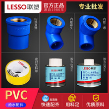 联塑PVC-U给水铜内丝直通内牙弯头20~30三通直接头胶水工厂批发