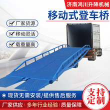 厂家供应液压式灵活登车桥物流叉车集装箱卸货平台 移动式登车桥