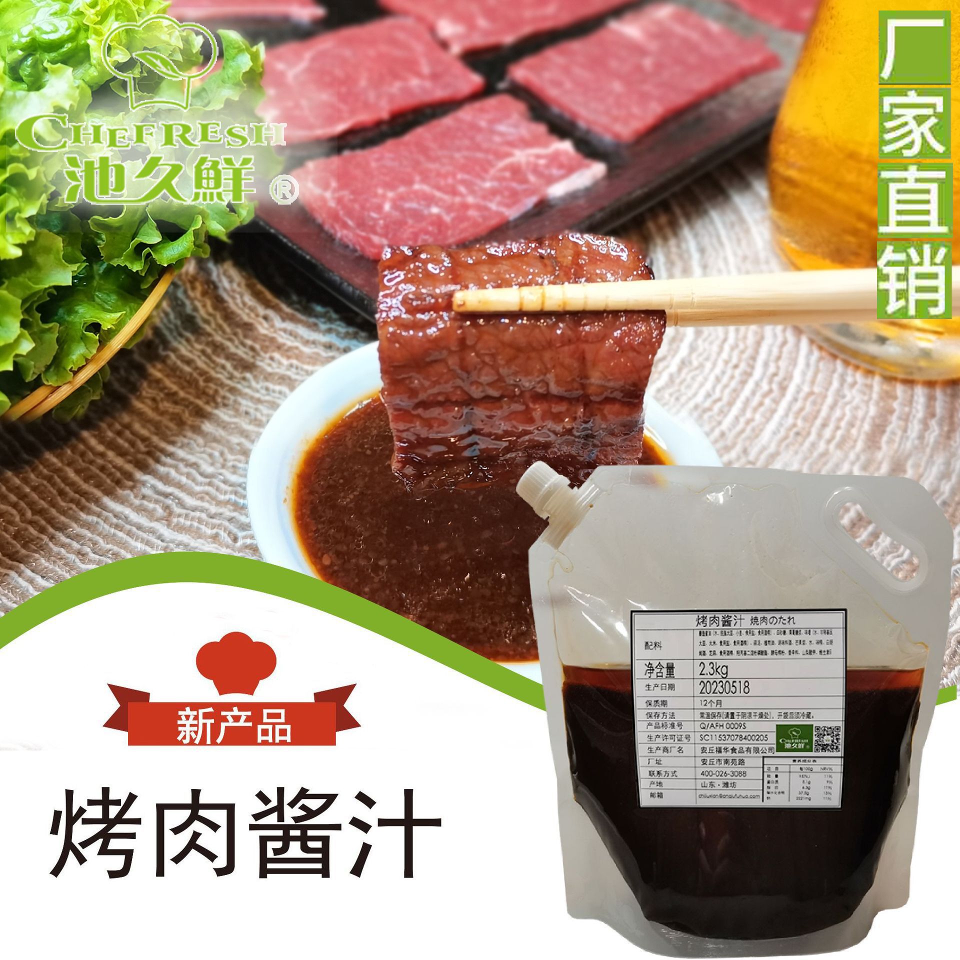 池久鲜加工定制烤肉酱汁日式烤肉蘸料拌饭酱盖饭用酱汁烧烤腌料