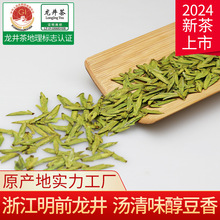 茶叶绿茶龙井2024新茶明前特级散装厂家批发西湖大佛礼盒装龙井茶