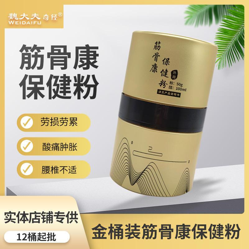 厂家筋骨康肩周颈椎膝盖关节疼痛神器理疗馆代替保健贴保健粉调膏
