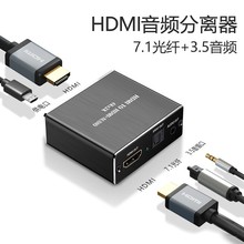 hdmi音频分离器电源切换器Audio光纤5.1解码视频高清转换器分配器