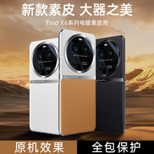 适用oppofindX6pro电镀素皮手机壳Reno11Pro金属镜头10防摔保护套