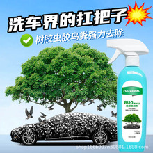 虫胶树胶泡沫清洁鸟粪树脂漆面强力去污去除清洗剂汽车洗车液工厂