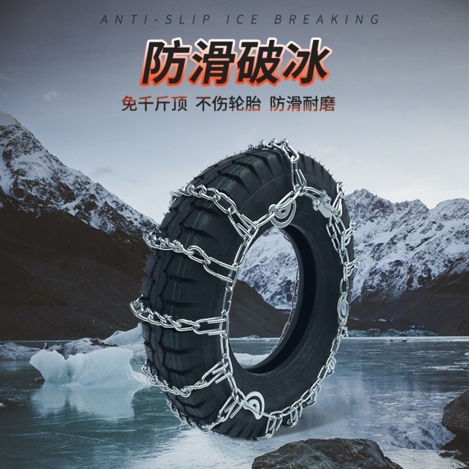 三轮车摩托车450/500-12/550/600-13-14农用车轮胎加粗加密防滑链