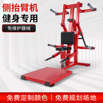 商用健身房专用器材肩部臂部综合力量器械侧平举训练器双臂外展机