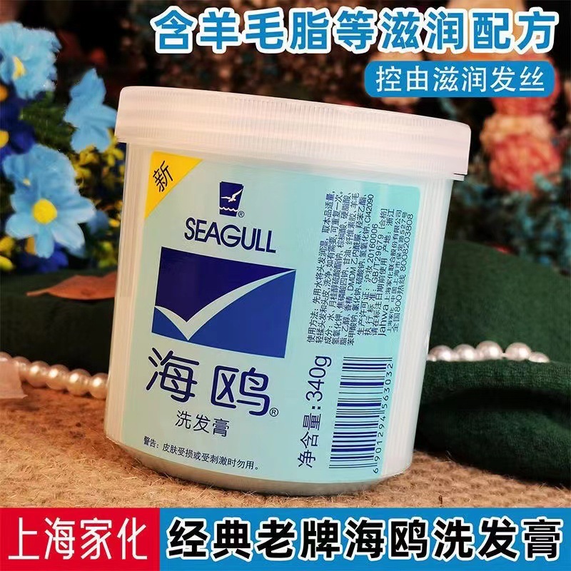 国货海鸥洗头膏340g去屑洗发水止痒去屑核桃滋润无硅油柔顺防毛躁