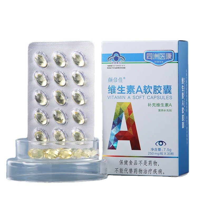 维生素a软胶囊