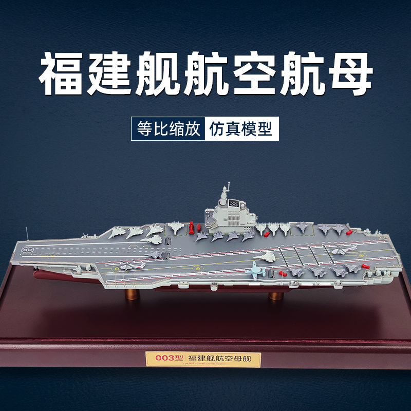 Fujian Aircraft Carrier Model Simulation Chinese Navy 003 Aircraft Carrier Finished Warship Decoration Military Model