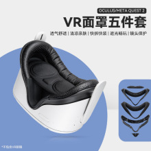 VR面罩适用Oculus Quest 2遮光面罩透气棉五件套镜头保护罩VR配件