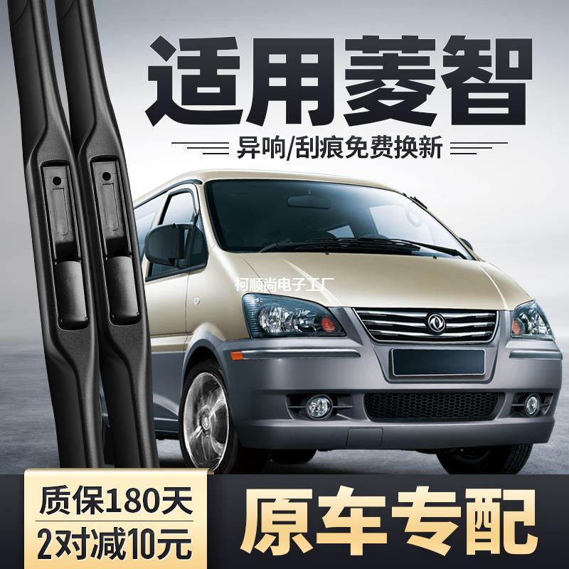 东风风行菱智m3雨刮器条东风凌智m5刮雨胶条片原装风行v3原厂雨刷