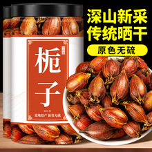 寻百草深山栀子中药材500g红小栀子山栀子泡茶黄栀子干栀子干姜汤