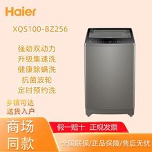 Haier/海尔 XQS100-BZ256 直驱变频10公斤波轮全自动洗衣机除螨