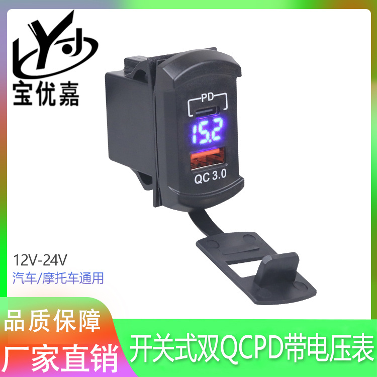 新款汽车改装双usb车载手机充电器电压表qc pd防水车充通用12伏