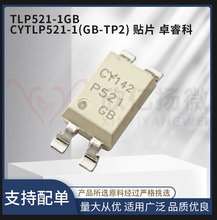 CYTLP521-1(GB-TP2) TLP521-1GB  贴片光耦 SOP-4 现货供应卓睿科