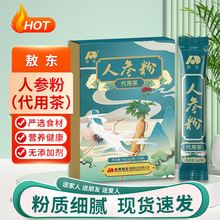 人参粉代用茶长白山人参粉红参粉白参粉人参皂苷官方旗舰店