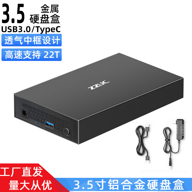 Z30台式机3.5寸移动硬盘盒3.0/Type-C3.1SATA串口笔记本硬盘盒