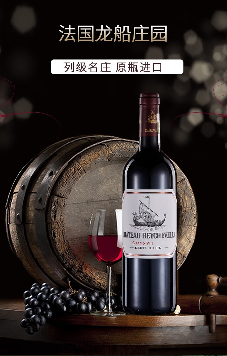 大龙船庄园chateau beychevelle正牌红酒750ml 法国名庄-阿里巴巴