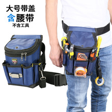 PK7J电工专用工具包木工带盖加厚腰挂袋多口袋高空维修拉链腰包