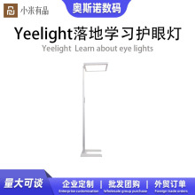 yeelight落地护眼灯全光谱立式台灯学习专用书桌儿童钢琴灯大路灯