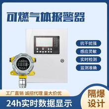 可燃气体探测器商用然气液化气工业固定式气体泄漏报警器