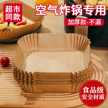 空气炸锅专用纸方形的锡纸碗盒吸油纸烤箱烘烤食物盘垫子烘焙铝箔