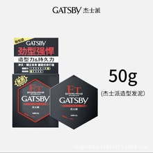 GATSBY杰士派劲型强悍造型发泥50g黑色六角男士超硬持久蓬松发