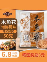 木鱼花日式料理柴鱼片家用章鱼小丸子材料猫饭零食味增汤食材鲣鱼