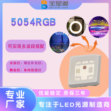 1.5W全彩5054RGB贴片灯珠 缺口为蓝为负水族舞台专用LED 5050灯珠