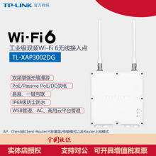 TP-LINK TL-XAP3002DG工业级增强双频漫游Wi-Fi6无线接入千兆端口