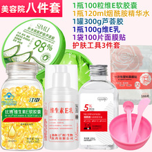 江中制药维生素e软胶囊100粒+ve乳芦荟胶甘油面膜纸护肤工具1件代