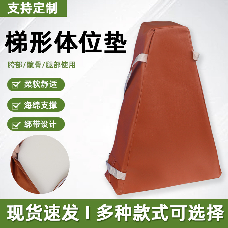 新款带绑带T型体位垫分腿垫梯形三角体位垫防褥下肢分开腿T型枕