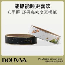 DOUVVA｜猫抓板耐磨不掉屑圆形超大号瓦楞纸猫窝一体猫咪玩具环保