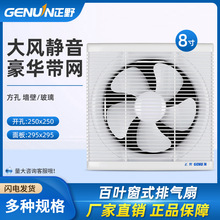 正野排气扇8寸百叶窗式厕所通风厨房抽油烟强力排风换气扇APB20B2