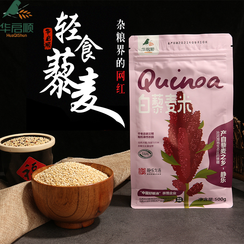 5成交939袋工厂定制批发静乐藜麦三色藜麦米五谷杂粮糙米粗粮营养健康