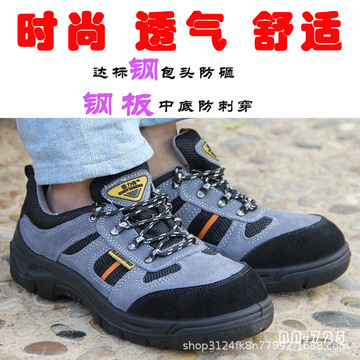 安全鞋劳保鞋钢包头舒适透气防砸防刺耐磨耐油工地鞋夏天工作鞋子