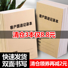 房地产客户跟进记录本16K牛皮纸100页办公汽车顾客跟踪销售回访沉