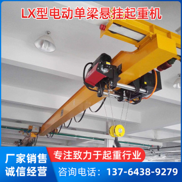 lx型电动单梁悬挂桥式起重机 电悬行车-阿里巴巴