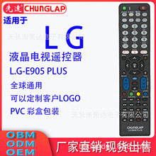 CHUNGLAP E905 PLUS适用于LG电视品牌通用万能遥控器英文免设置